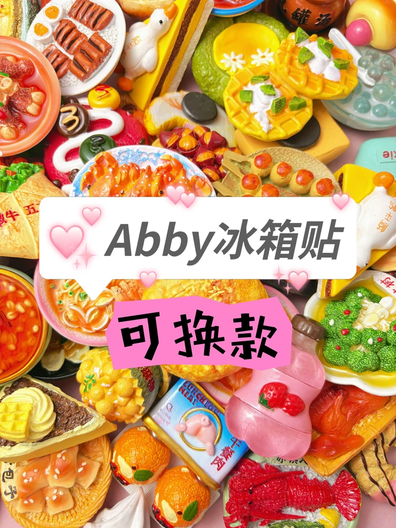 【直播拆】食物冰箱贴高货树脂许愿磁吸创意可爱手工diy食玩