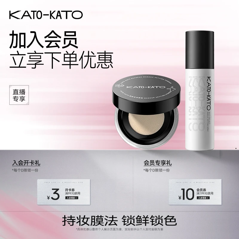 【官方正品01】KATO定妆喷雾持妆喷雾干皮保湿油皮控油经典水润喷雾