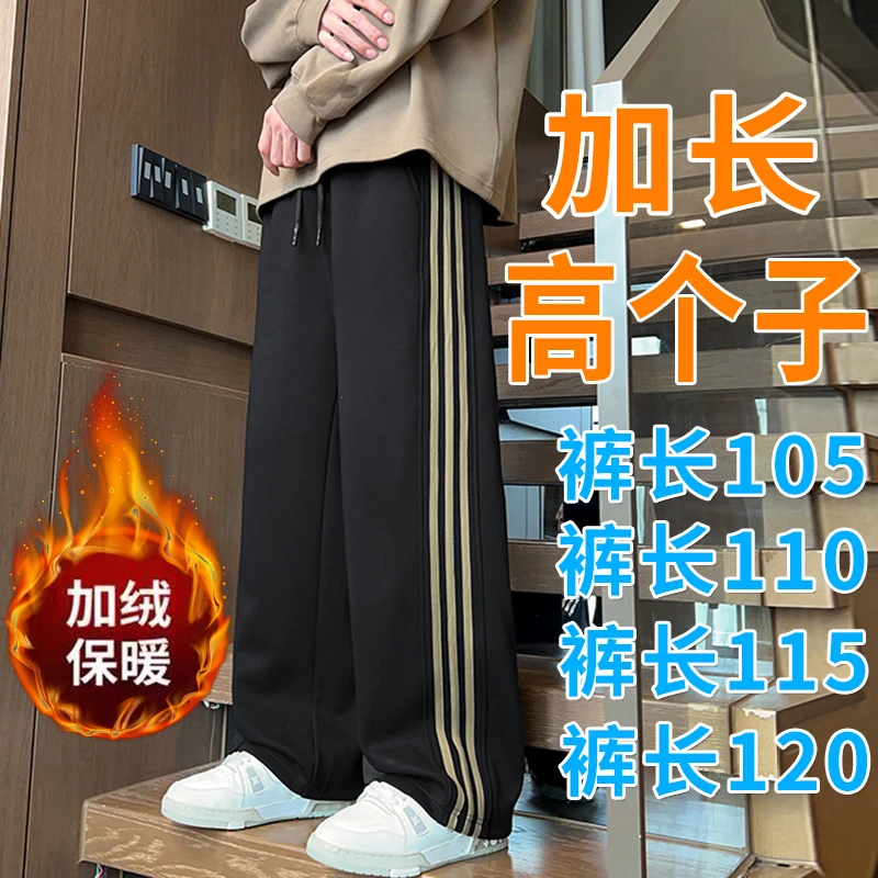 三条杠休闲裤190高个子加长裤子男秋冬季男士裤子加绒加厚冬款