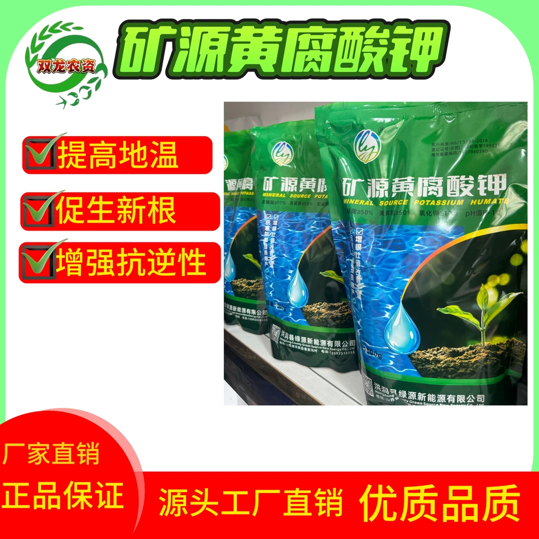 矿源黄腐酸钾提地温生根增加抗逆性