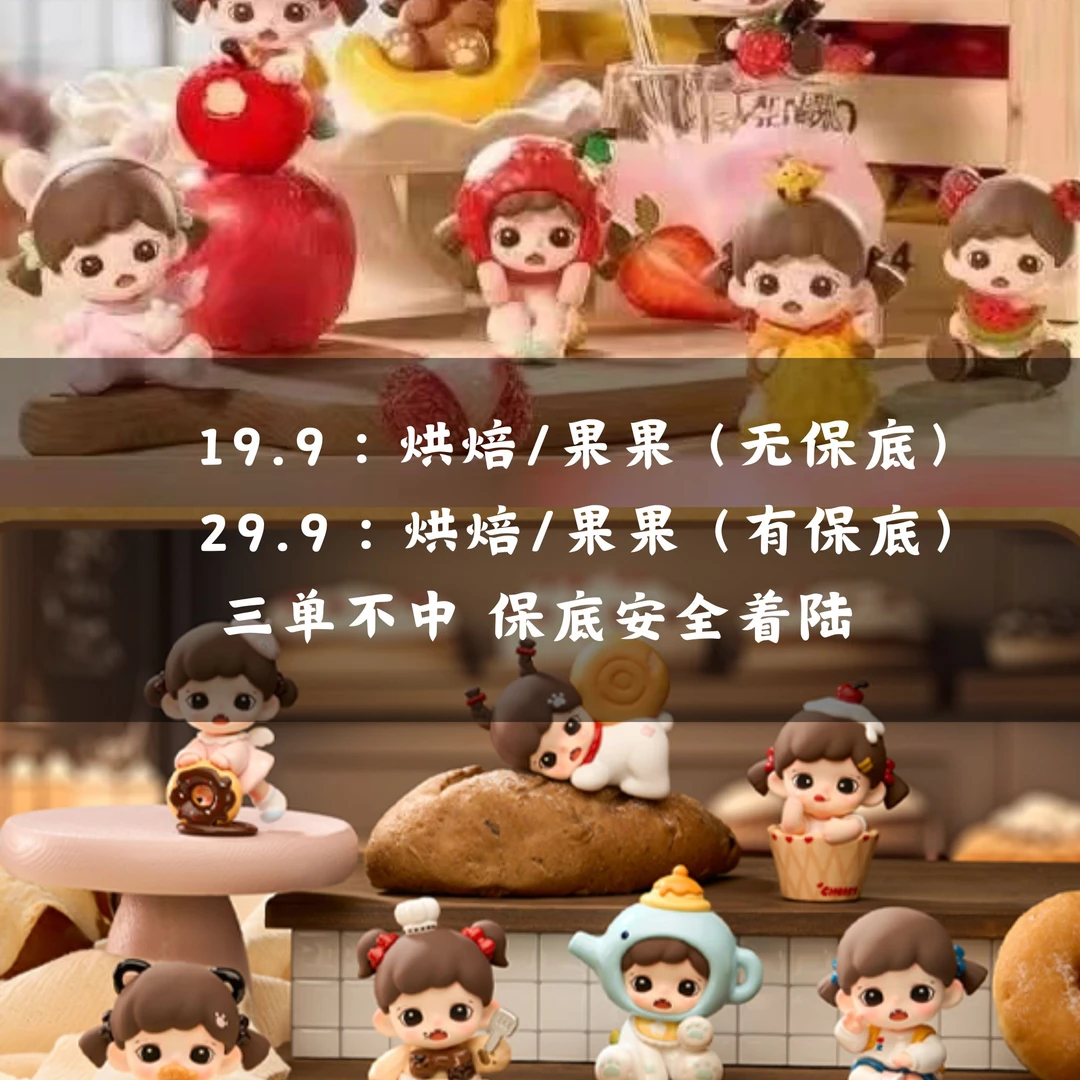 【玩法踩数字直拆】后三位欧妹宝烘焙店我爱吃果果潮玩盲盒摆件