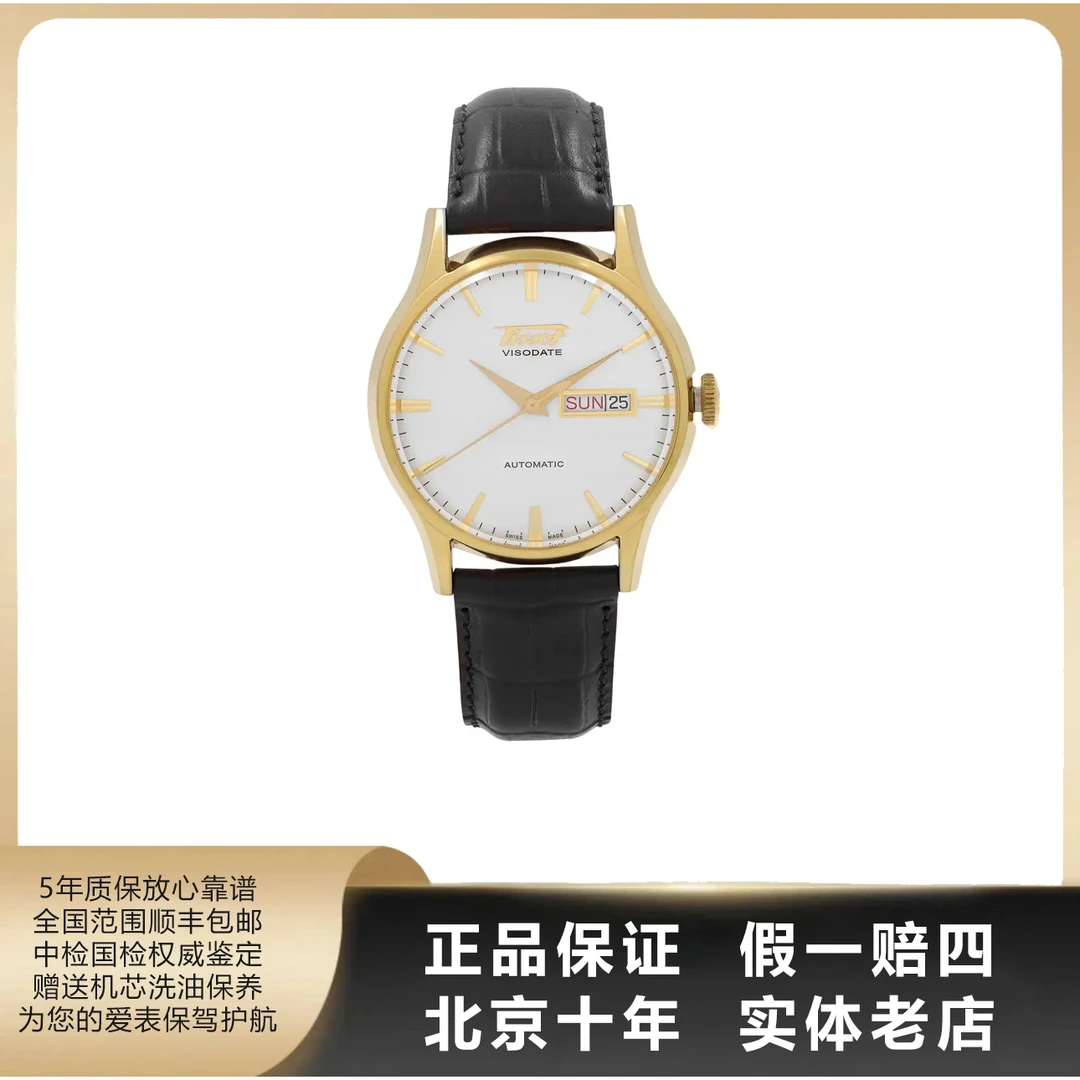 95新 Tissot/天梭 经典/单表/表径40mm/自动机械/3753