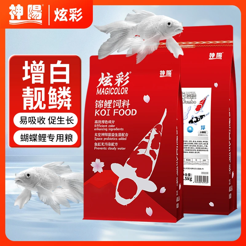 神阳蝴蝶鲤饲料锦鲤鱼食炫白育成绢康增体蝴蝶鲤专用增白增体鱼粮