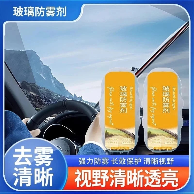 【6·9抢2个】多功能汽车玻璃防雾擦冬季雨季防起雾车用神器视野清晰