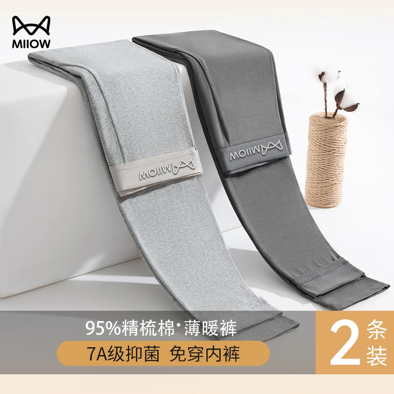 猫人男士秋裤纯棉7A抑菌薄款保暖裤线裤衬裤打底裤秋冬款免穿内裤