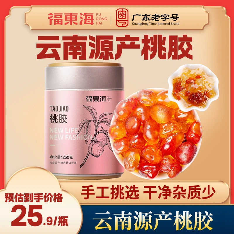 福东海云南桃胶250g/瓶桃树胶桃花泪 搭配桃胶雪燕皂角米炖煮汤羹