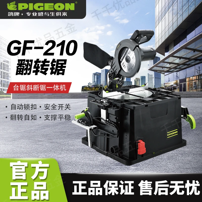 鸽牌GF-210翻转锯双模式高精度多功能台锯斜切锯小型锯铝机木工
