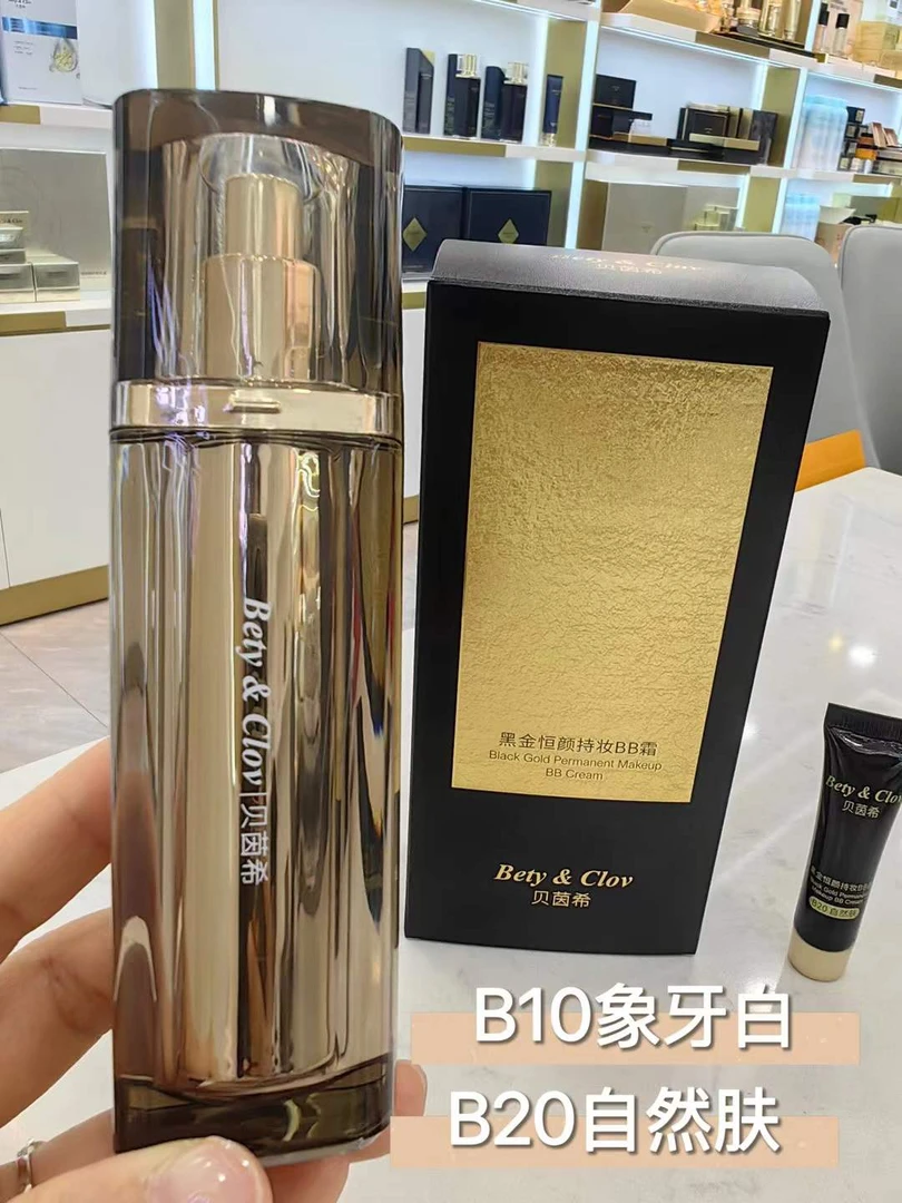 贝茵希贝茵希黑金恒颜持妆BB霜