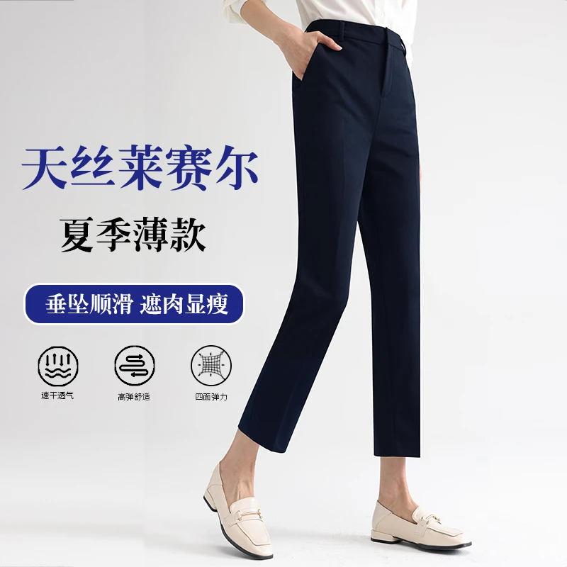 【莱赛尔天丝-四面弹】显高显瘦垂坠九分西装裤弹力薄款春夏高腰