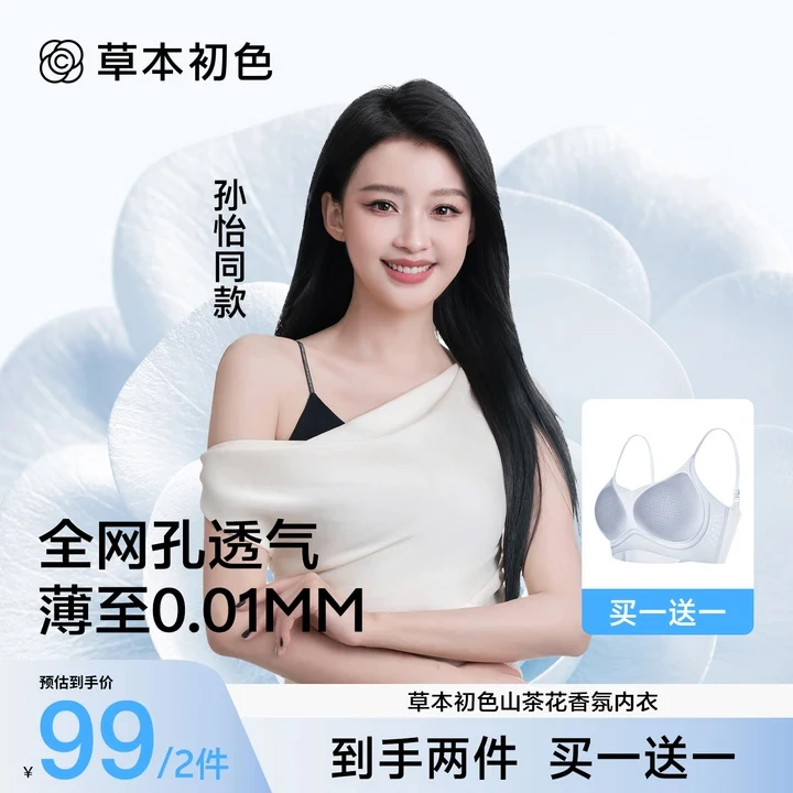 【买一送一】草本初色山茶花亮闪细肩带香氛内衣超薄无痕透气可调节