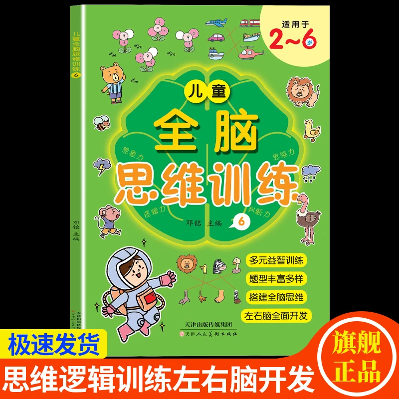 幼儿左右脑大开发训练儿童专注力训练游戏书3-4岁宝宝益智早教书