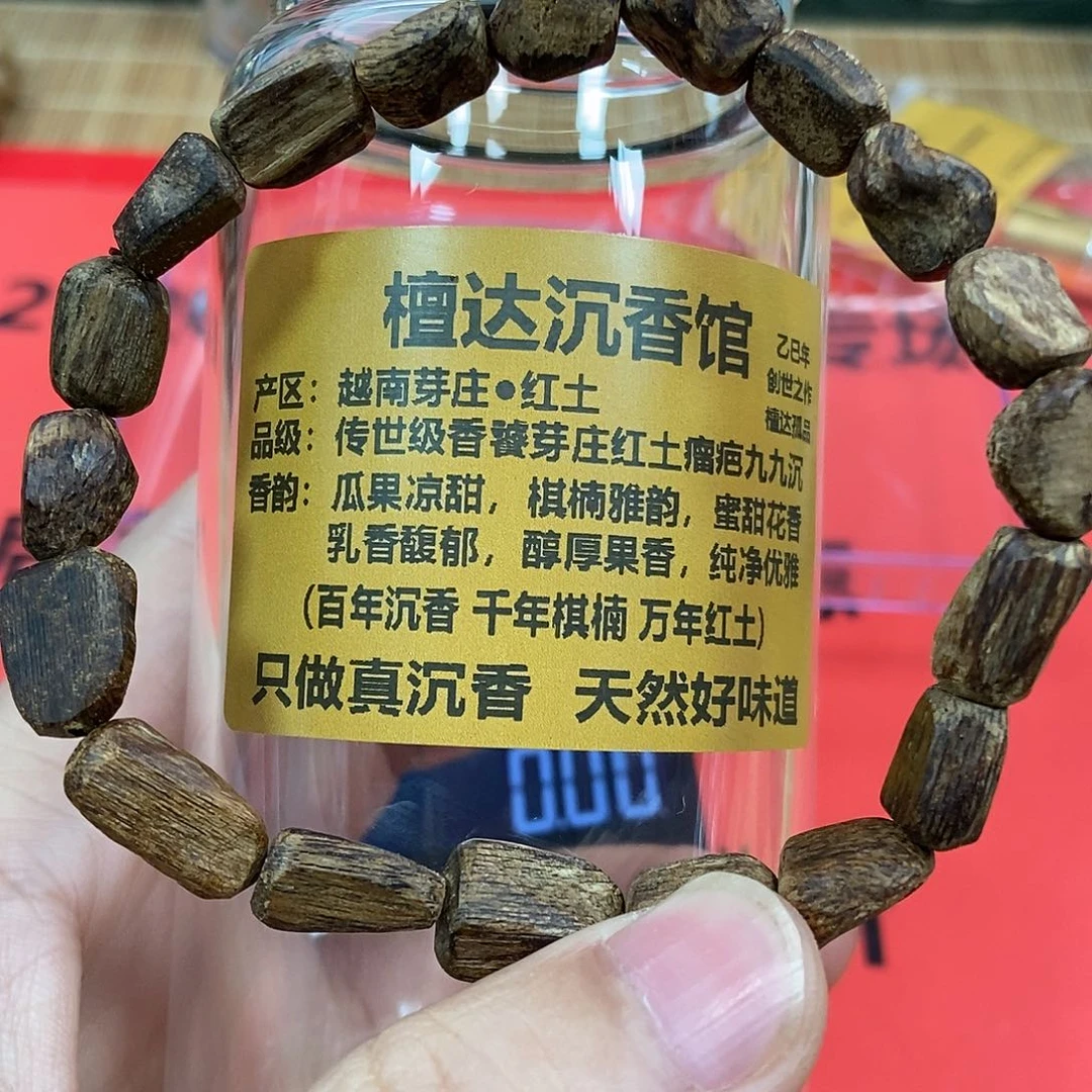 沉香手串芽庄红土九九沉7克➕