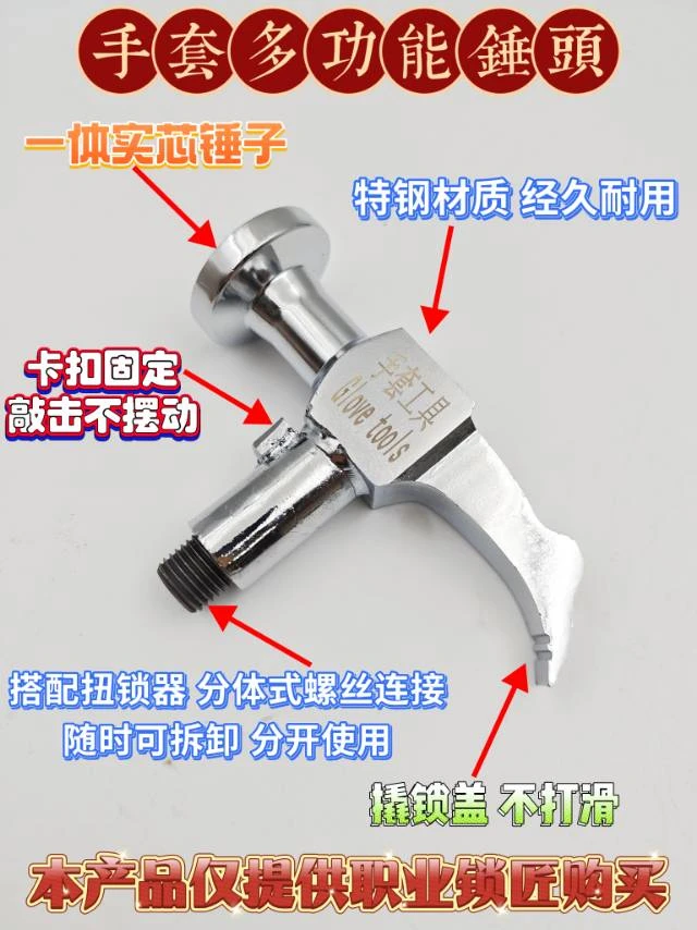 手套工具多功能锤头