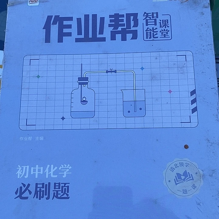 九年级上册化学必刷题