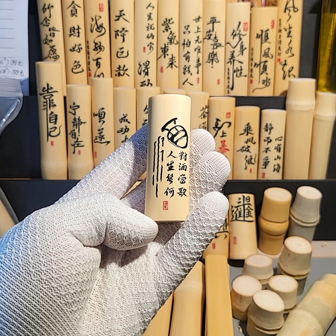 竹类对酒当歌，人生几何，