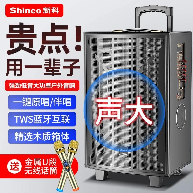 新科广场舞音响拉杆移动户外k歌重低音超大功率店铺专用蓝牙汽车