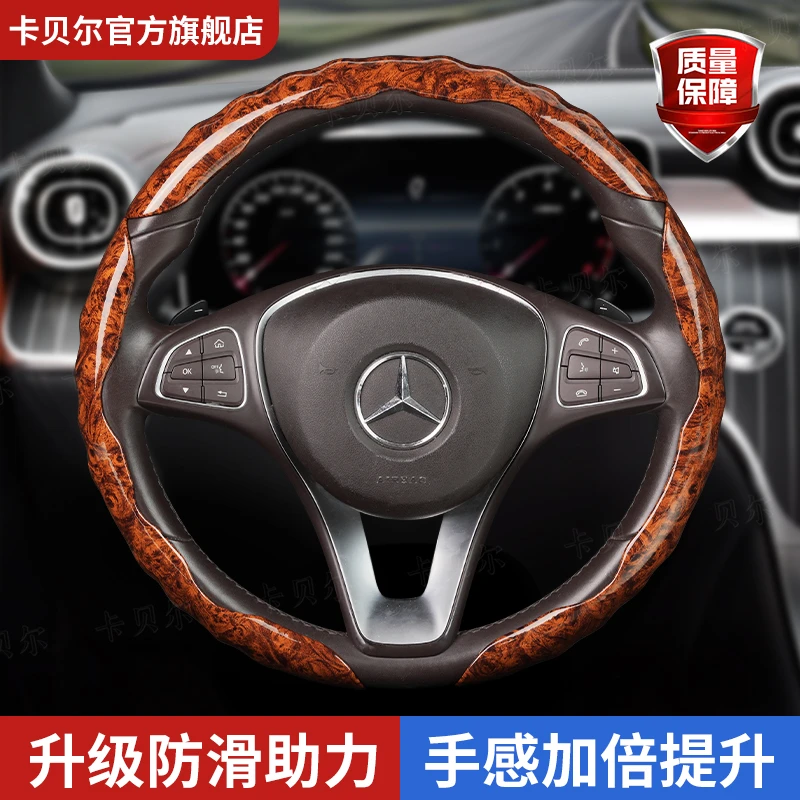 适用于奔驰E级/C级/S级GLA/GLC/E300桃木纹汽车方向盘套专车专用