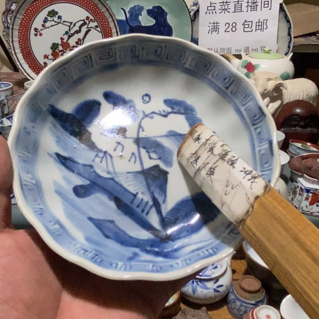 瓷片舶来瓷器满28包邮当日凑单