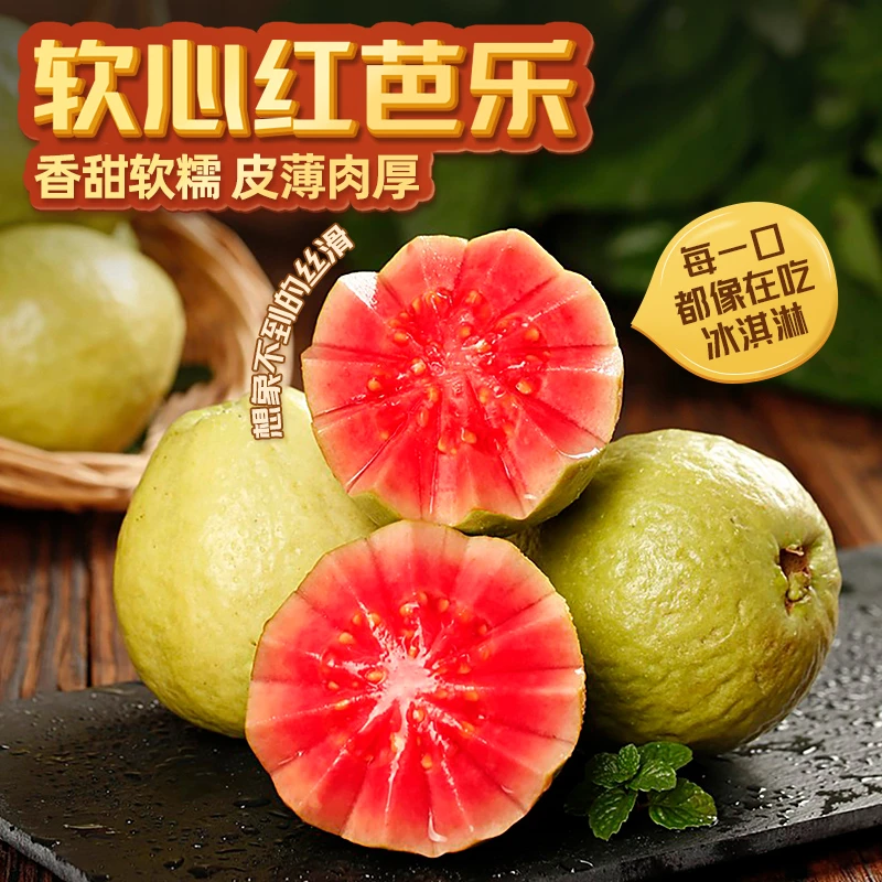 【顺丰/圆通】红心芭乐奶油番石榴低糖软糯新鲜水果