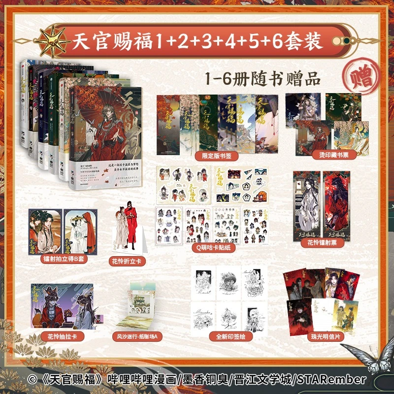 【当当】【普通版6册】天官赐福1-6册