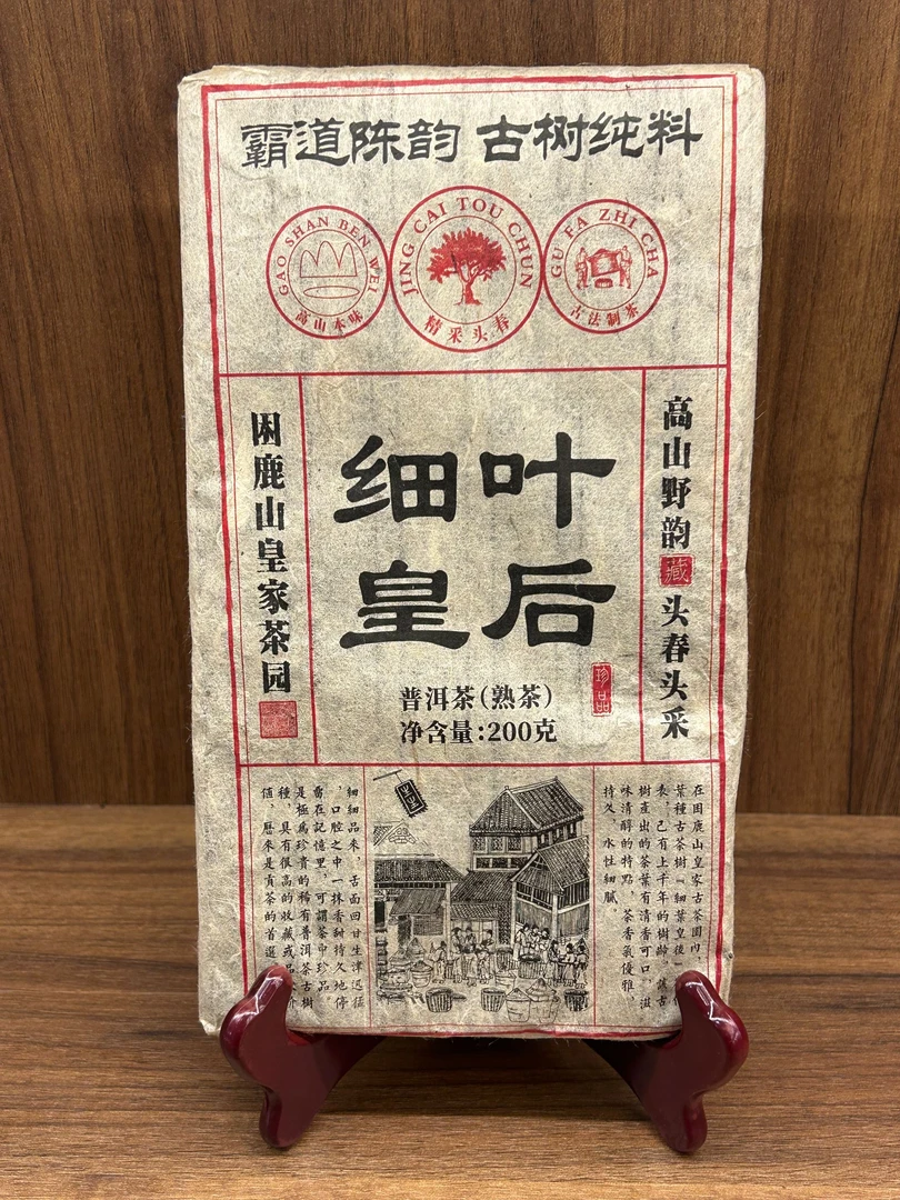 2018年云南普洱茶熟茶砖 古树纯料头春头采 200g 细叶皇后 T0598
