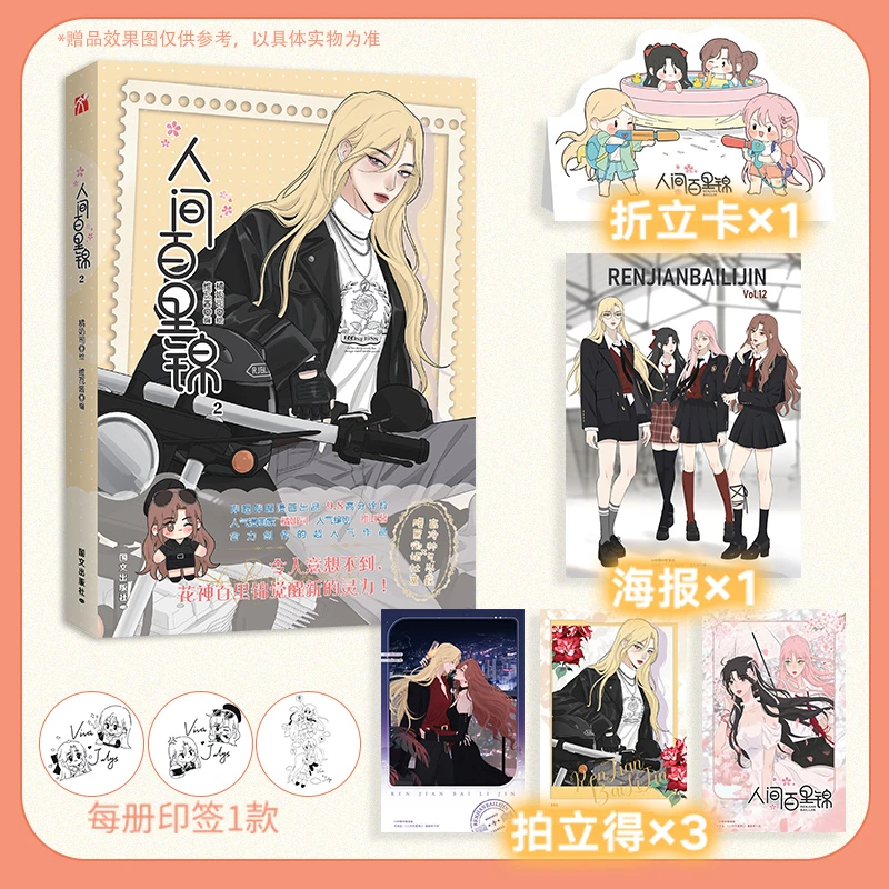 【当当】人间百里锦2人间百里锦2