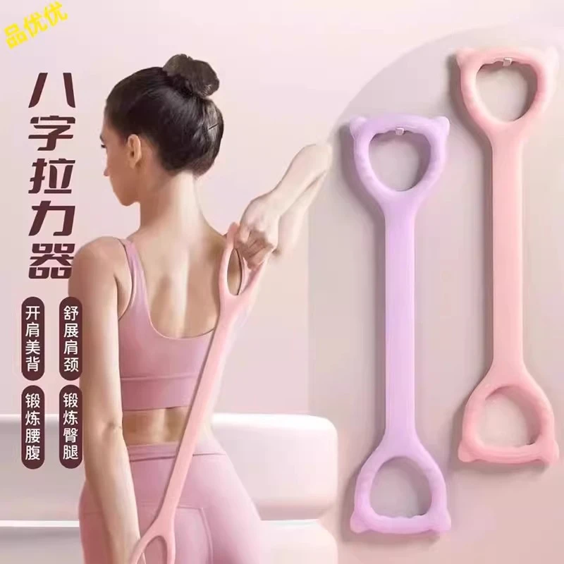 八字拉力器加宽加厚开肩美背拉力器弹力高阻力瑜伽背部瑜伽拉力绳