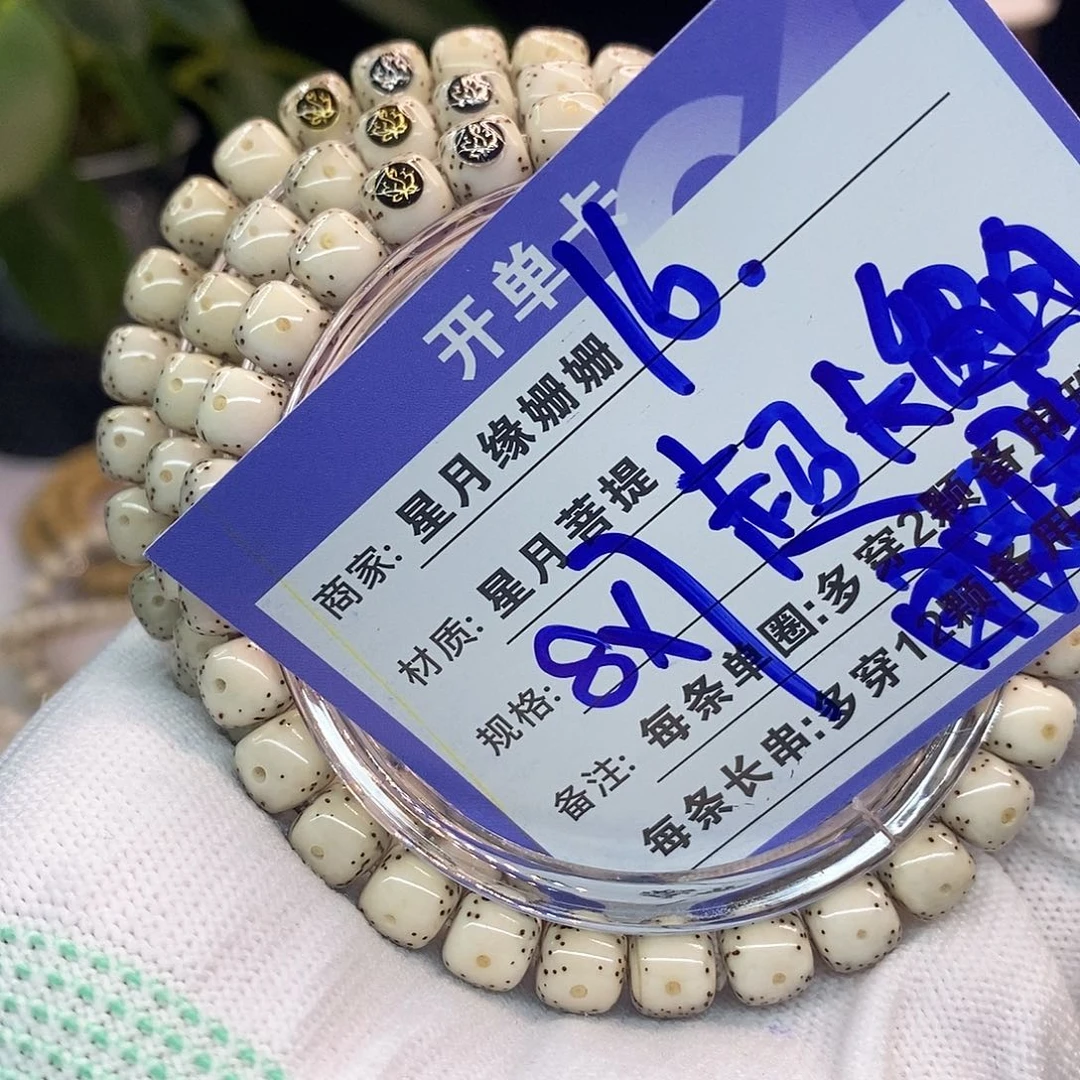 吊坠星月菩提16……