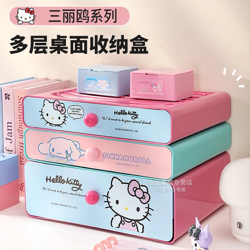 三丽鸥HelloKitty可爱桌面收纳盒抽屉式化妆品杂物置物架整理盒