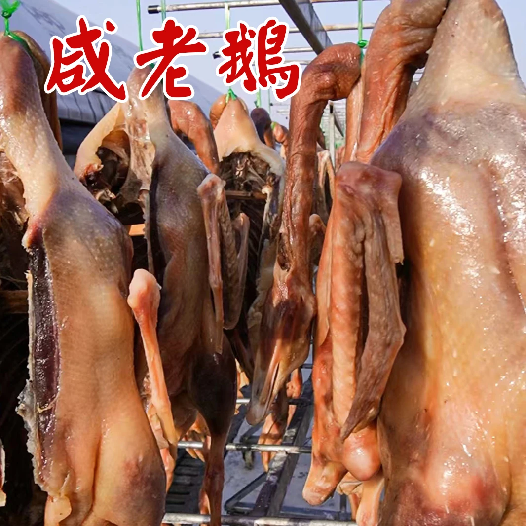 江苏溧阳咸鹅农家传统手工腌制自然风干晾晒两年老鹅整只腊鹅年货