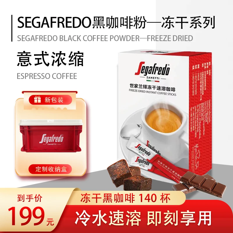 【囤货装】到手140杯segafredo世家兰铎进口意式冻干速溶黑咖啡粉
