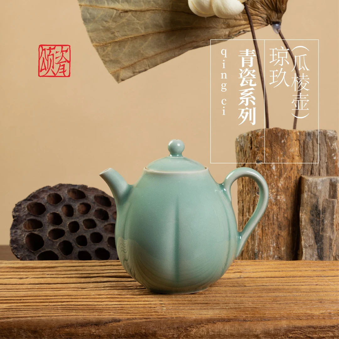 颂瓷非遗龙泉青瓷爱莲说系列青瓷琼玖瓜棱壶陶瓷全手工140毫升