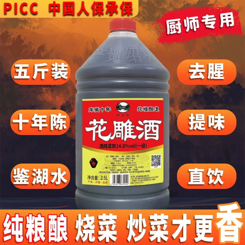 【5斤1大桶】绍兴花雕酒  14度 去腥增香解腻【小妮专属新】（圆桶）