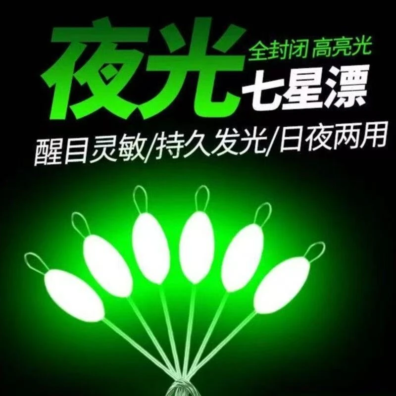 夜光七星传统浮漂散装鱼漂夜钓浮漂醒目超亮夜光七星漂高灵敏度漂