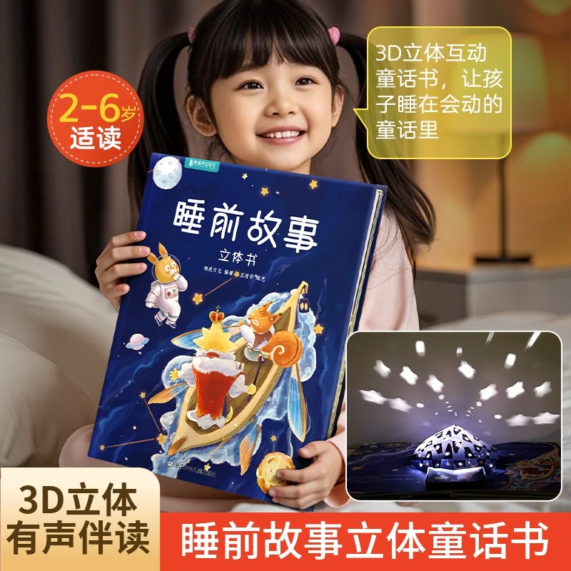 青葫芦立体书 睡前故事立体书 儿童礼物好玩有趣涨知识阅读启蒙