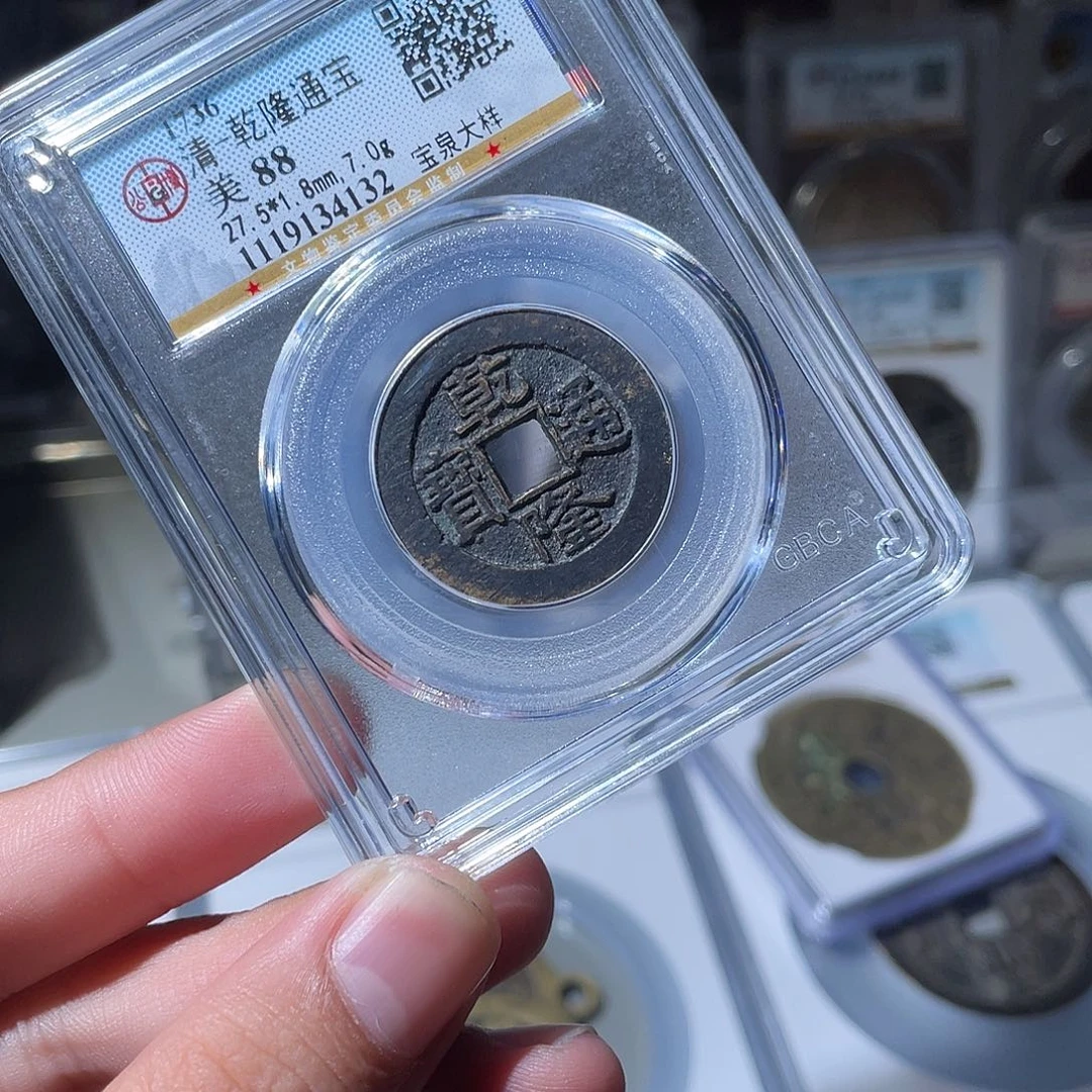铜CD评级封装盒子币一个4132