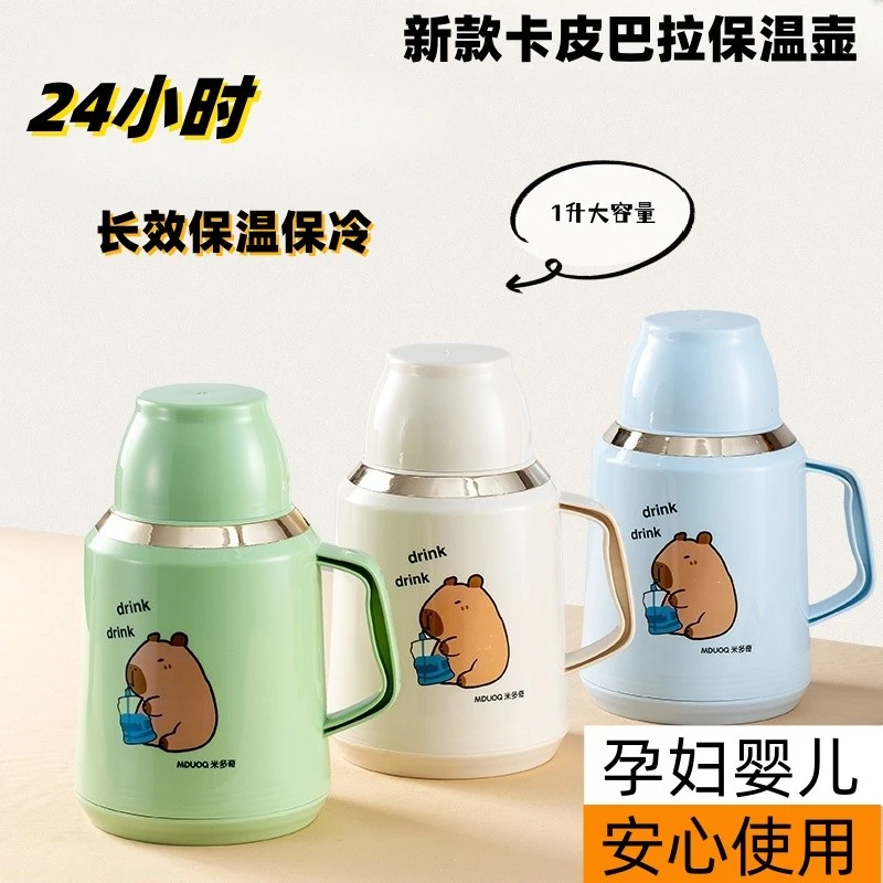 卡皮巴拉胖嘟嘟保冷保温家用暖水壶暖水瓶热水壶保温壶大保温瓶