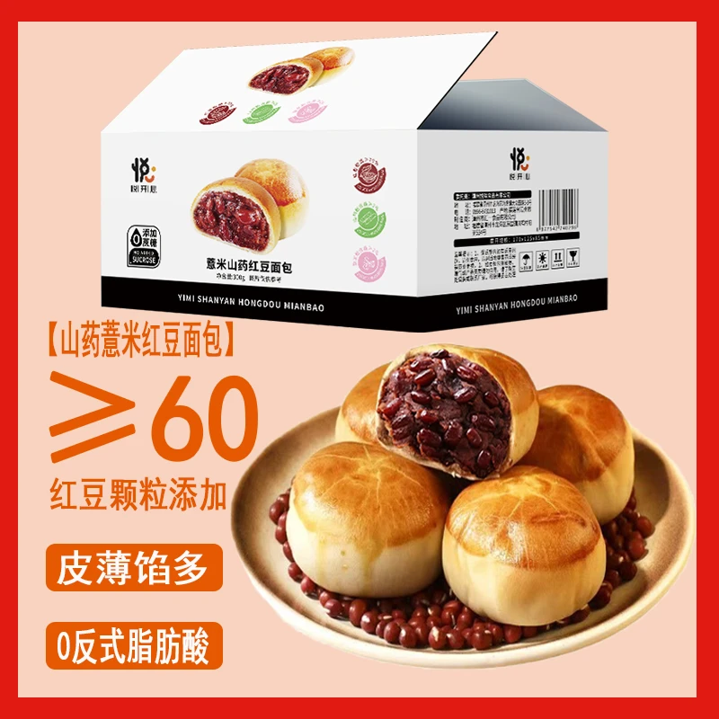 山药薏米红豆薄皮面包营养早餐粗粮饱腹代餐学生抗饿休闲糕点心