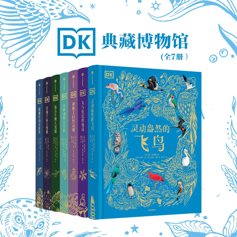 【中信出版】DK典藏博物馆(7册套装)DK无与伦比的地球