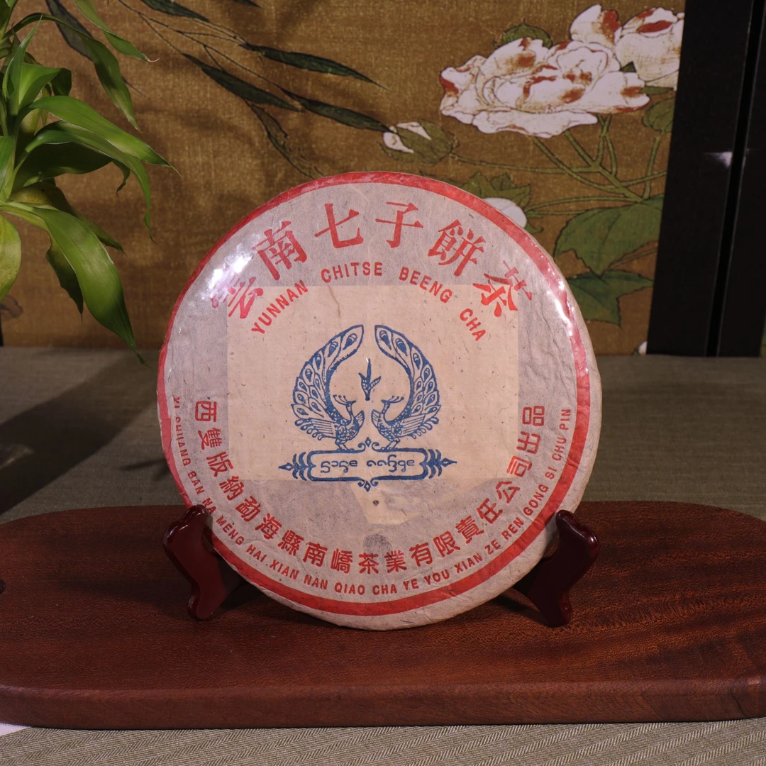 2004年 南峤 蓝孔雀 生茶 357g