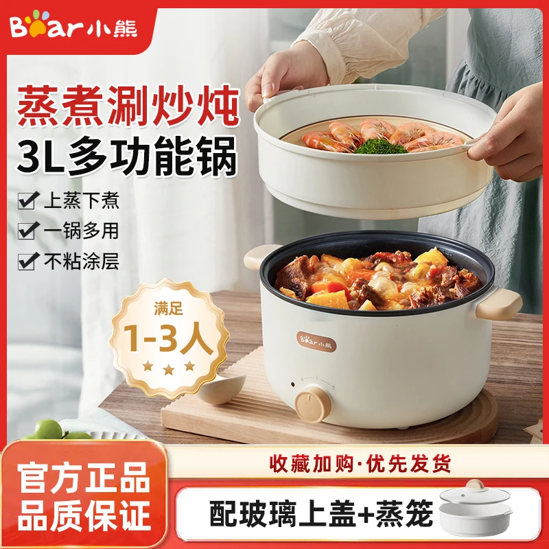 小熊电煮锅一体锅多功能家用小型宿舍蒸煮面锅学生锅电火锅小电锅