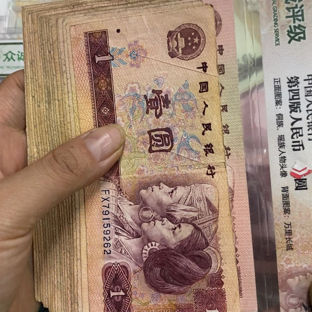 退市钱币原票20张801旧品