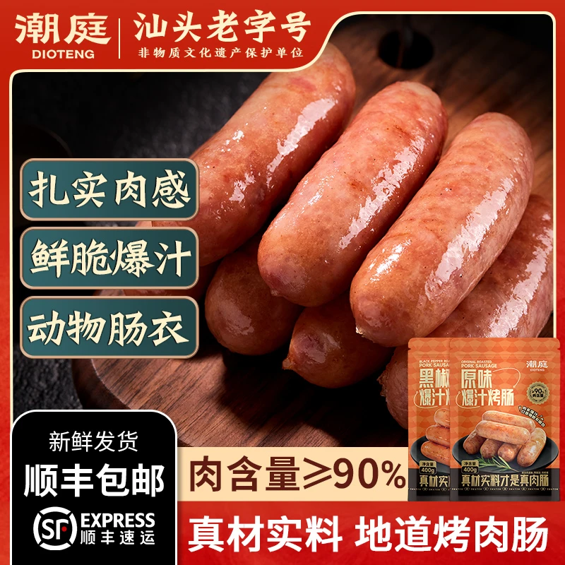 【潮庭】火山石脆皮烤肠纯地道空气炸锅食材肉香肠热狗肠黑椒
