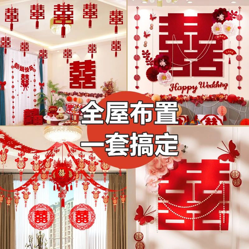 婚房全屋布置套装结婚男女方婚礼卧室新房间喜字拉花婚庆用品全套