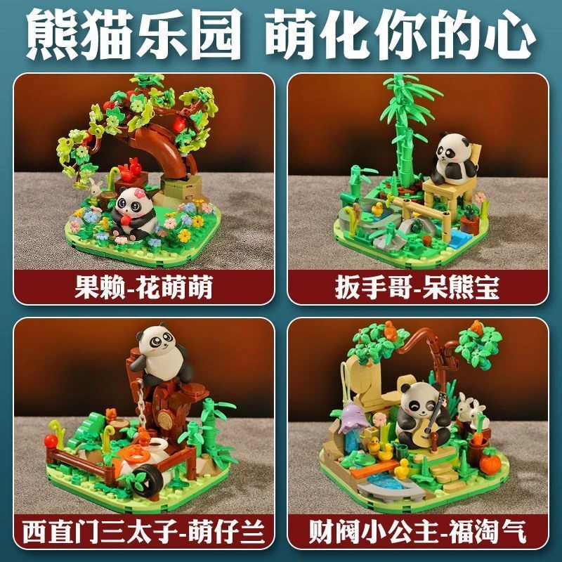 国宝大熊猫系列全套4款拼装手工积木立体熊猫乐园模型8100