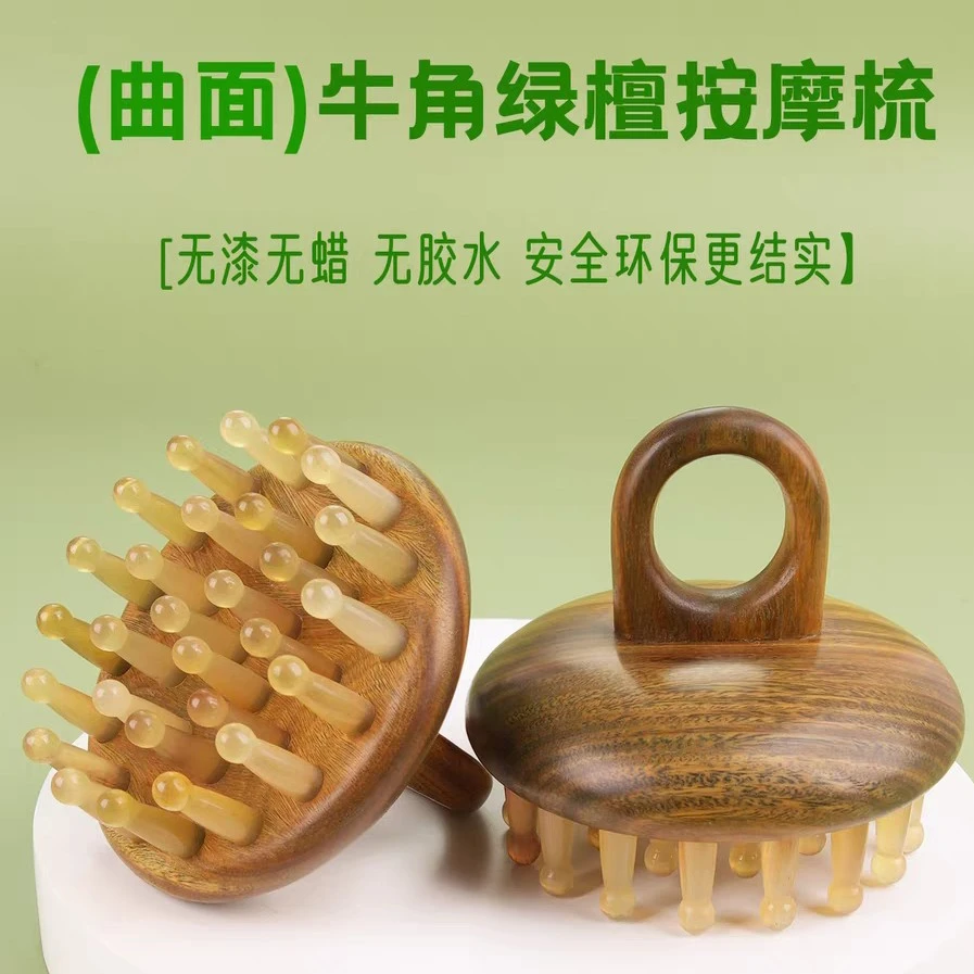 绿檀木牛角头部按摩梳宽齿加厚经络指环梳子洗头皮头疗梳脱发家用