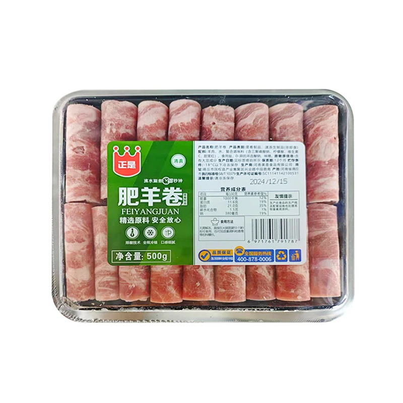 正是肥羊卷500g
