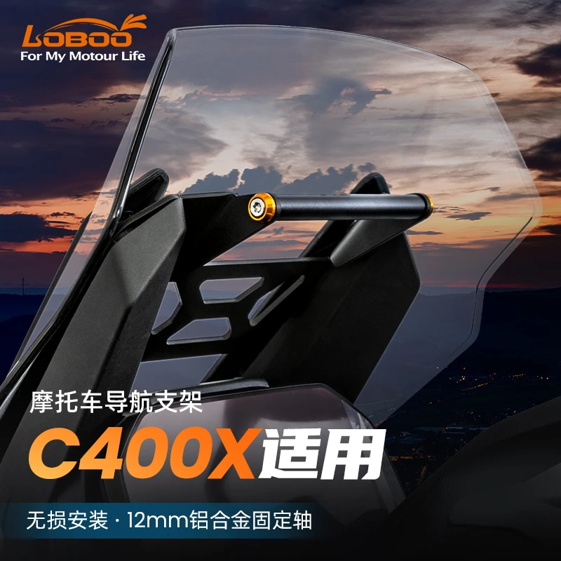 LOBOO萝卜摩托车手机导航支架适用BMW宝马C400X改装记录仪支架