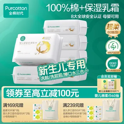 【新生儿专用】全棉时代婴儿超柔棉柔巾60抽干湿两用敏感肌母婴