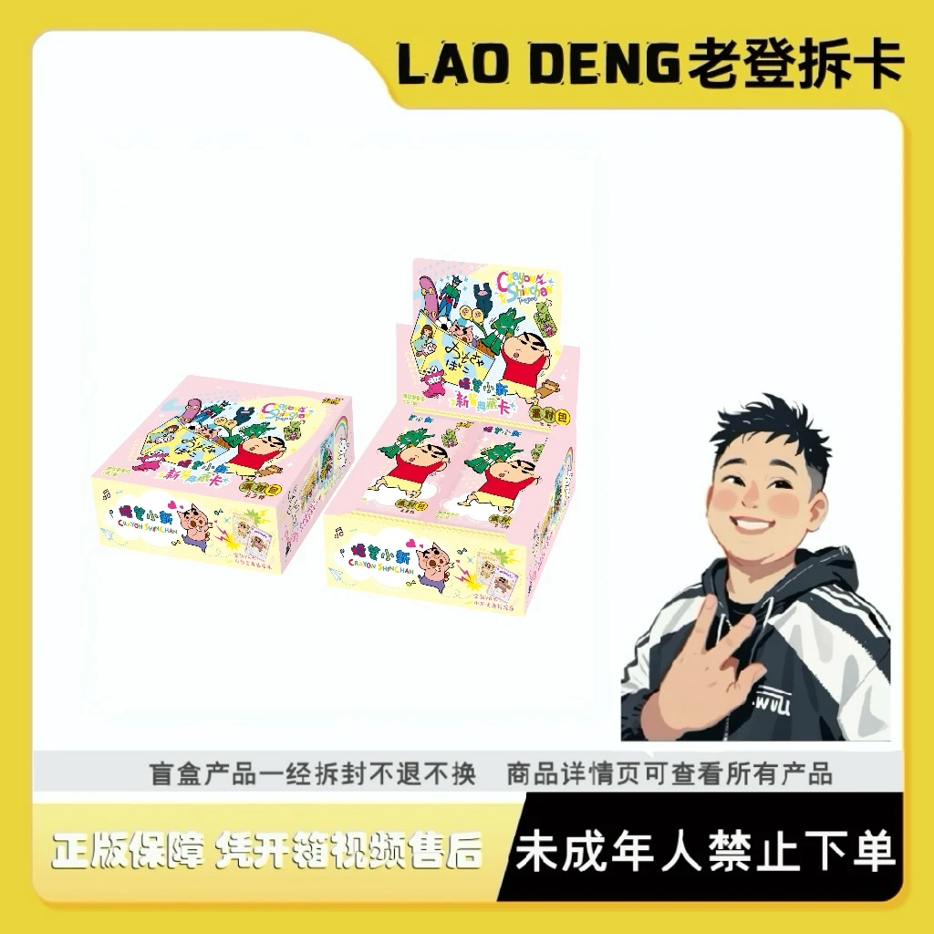 【刺盒】卡游蜡笔小新派对包第三弹卡牌盲盒